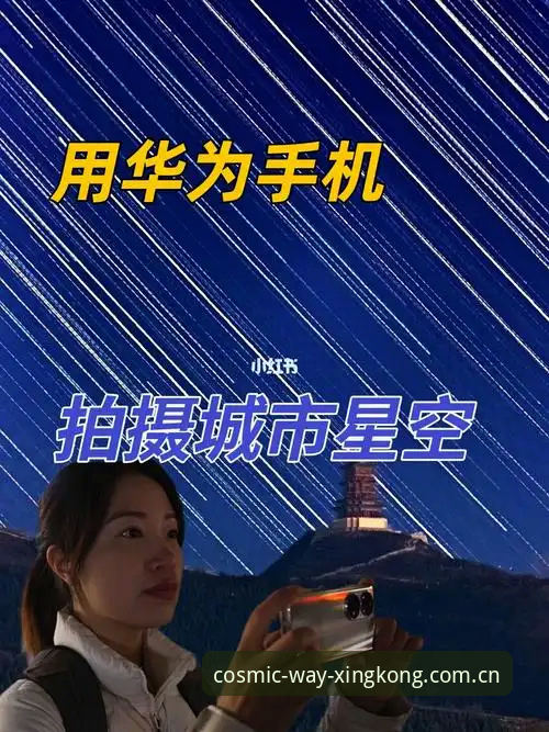 手把手教你安卓下载星空入口中国区官网，避开这3个坑才算入门